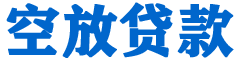 新绛贷款_快速便捷的本地贷款服务_低利率高额度_专业贷款服务平台